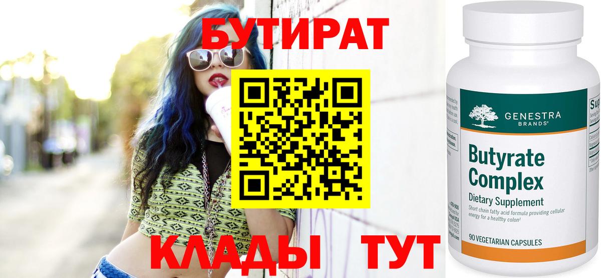 Калуга  БУТИРАТ жидкий экстази  Вход с VPN 