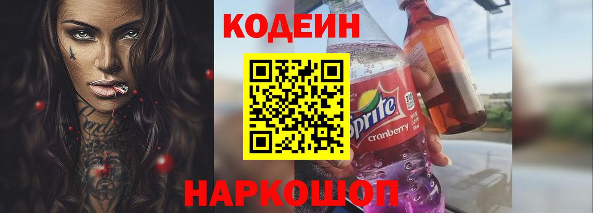 Codein напиток Lean (лин)  Кодеин напиток Lean (лин)  Вход с VPN  Калуга 