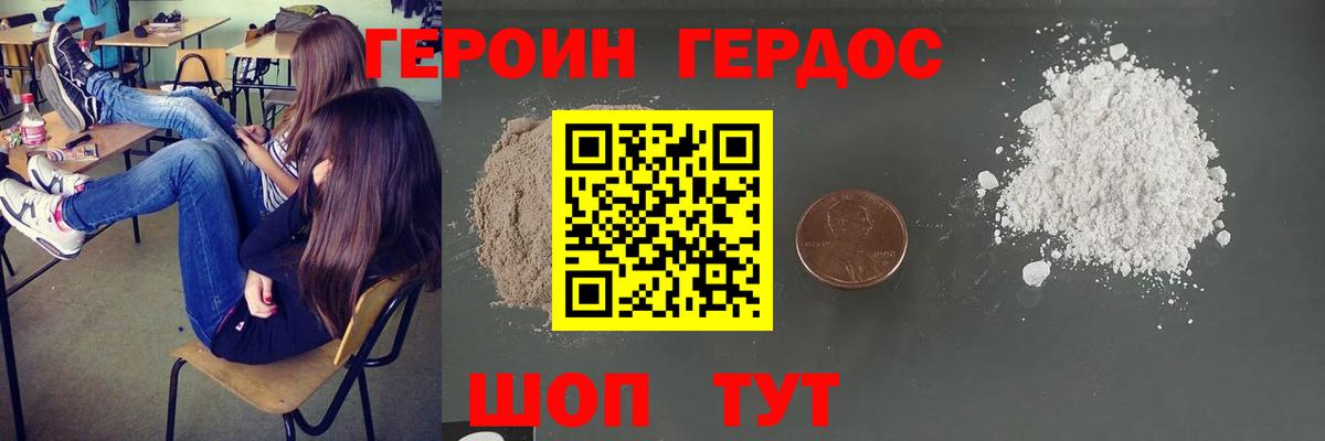 Героин белый Калуга