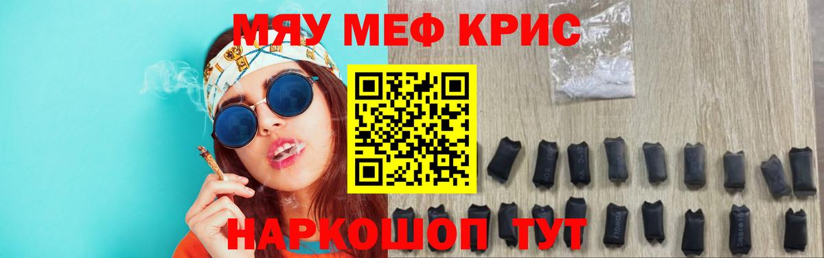 Мефедрон кристаллы Калуга